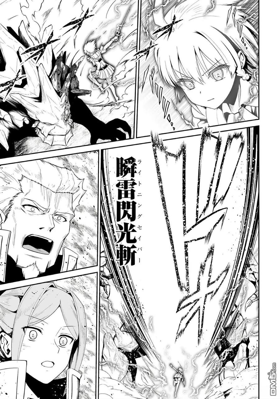 《邪龙转生》第44话 第12页