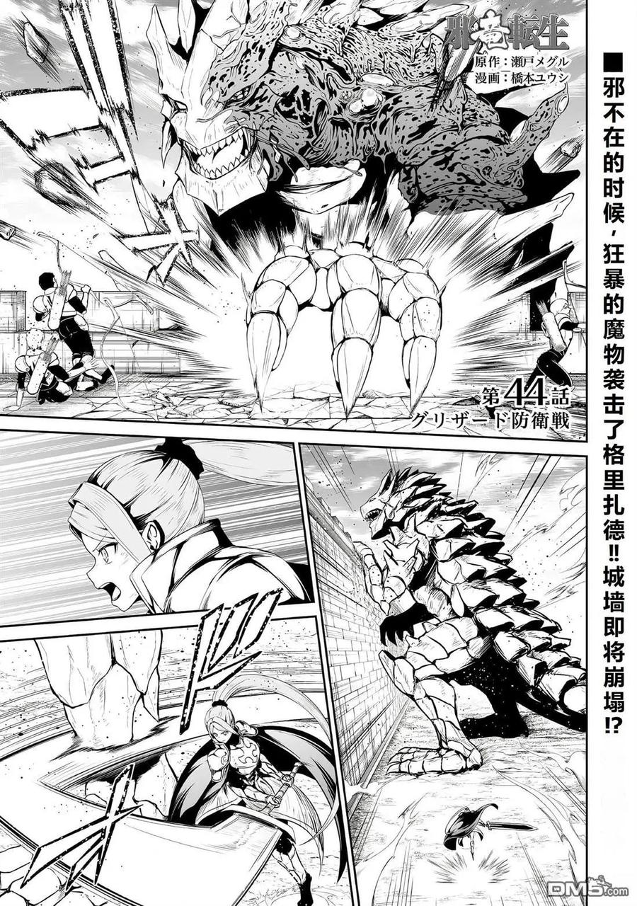 《邪龙转生》第44话 第2页