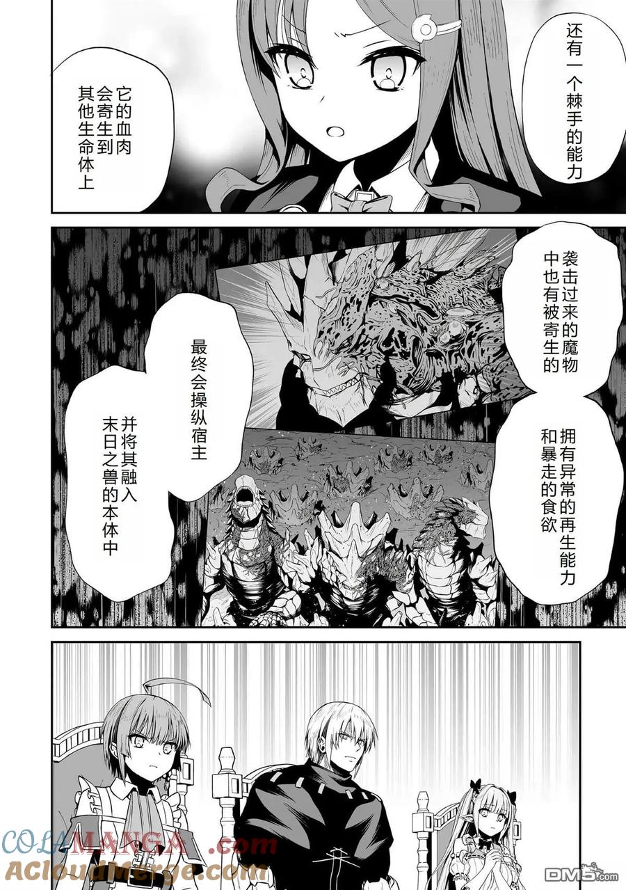 《邪龙转生》第44话 第17页