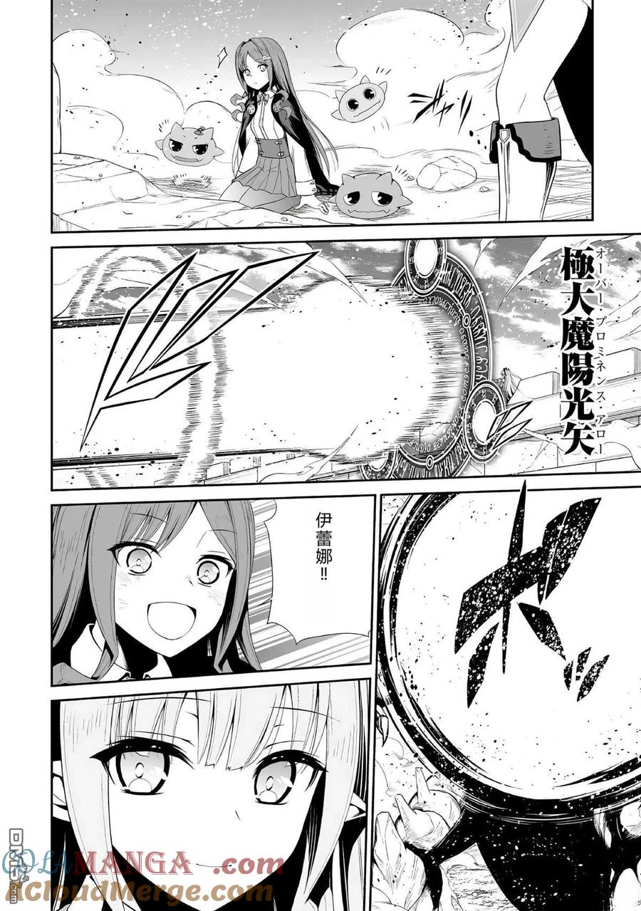 《邪龙转生》第44话 第13页