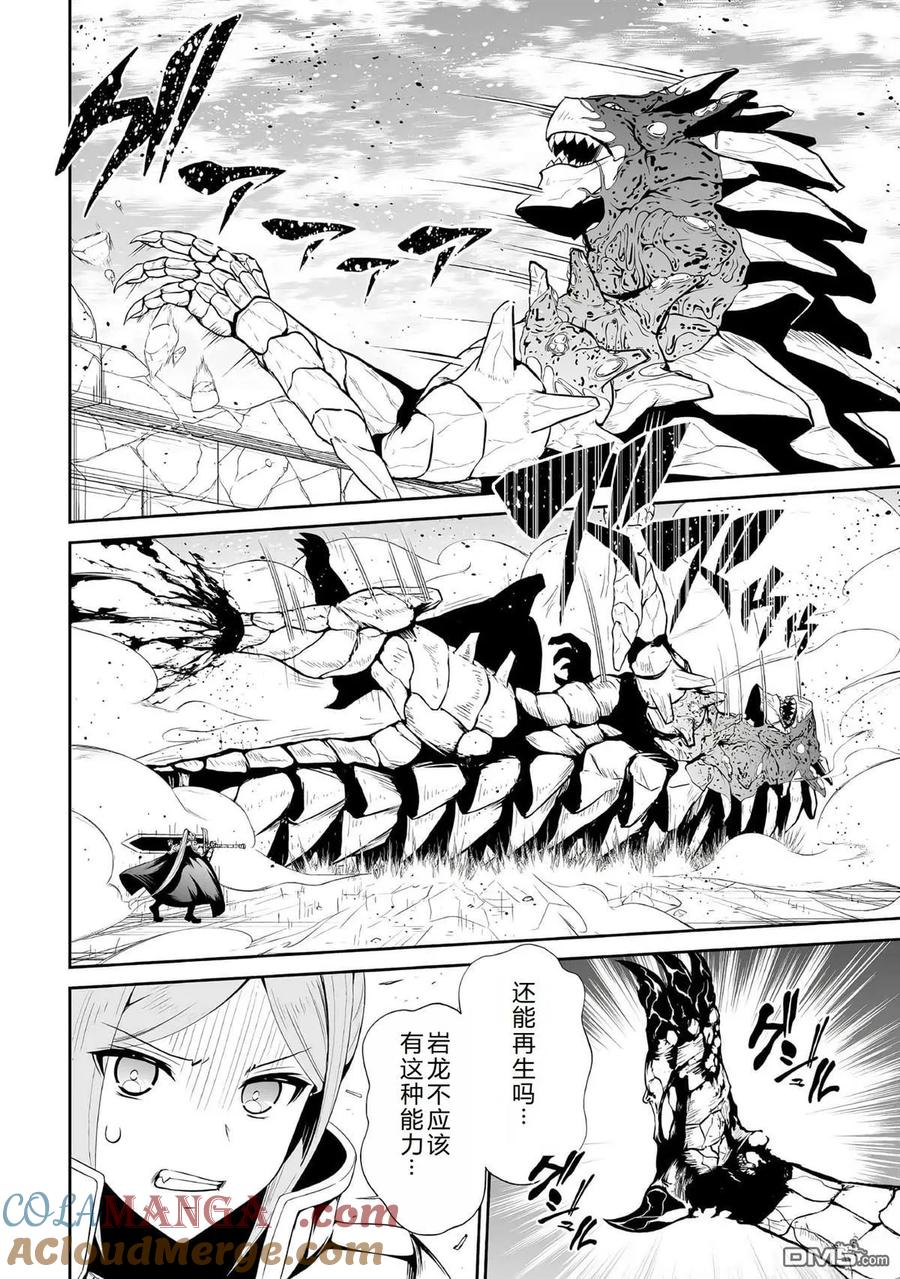 《邪龙转生》第44话 第3页
