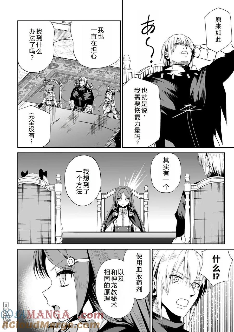 《邪龙转生》第44话 第19页