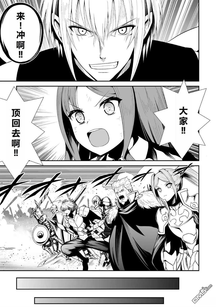 《邪龙转生》第44话 第14页