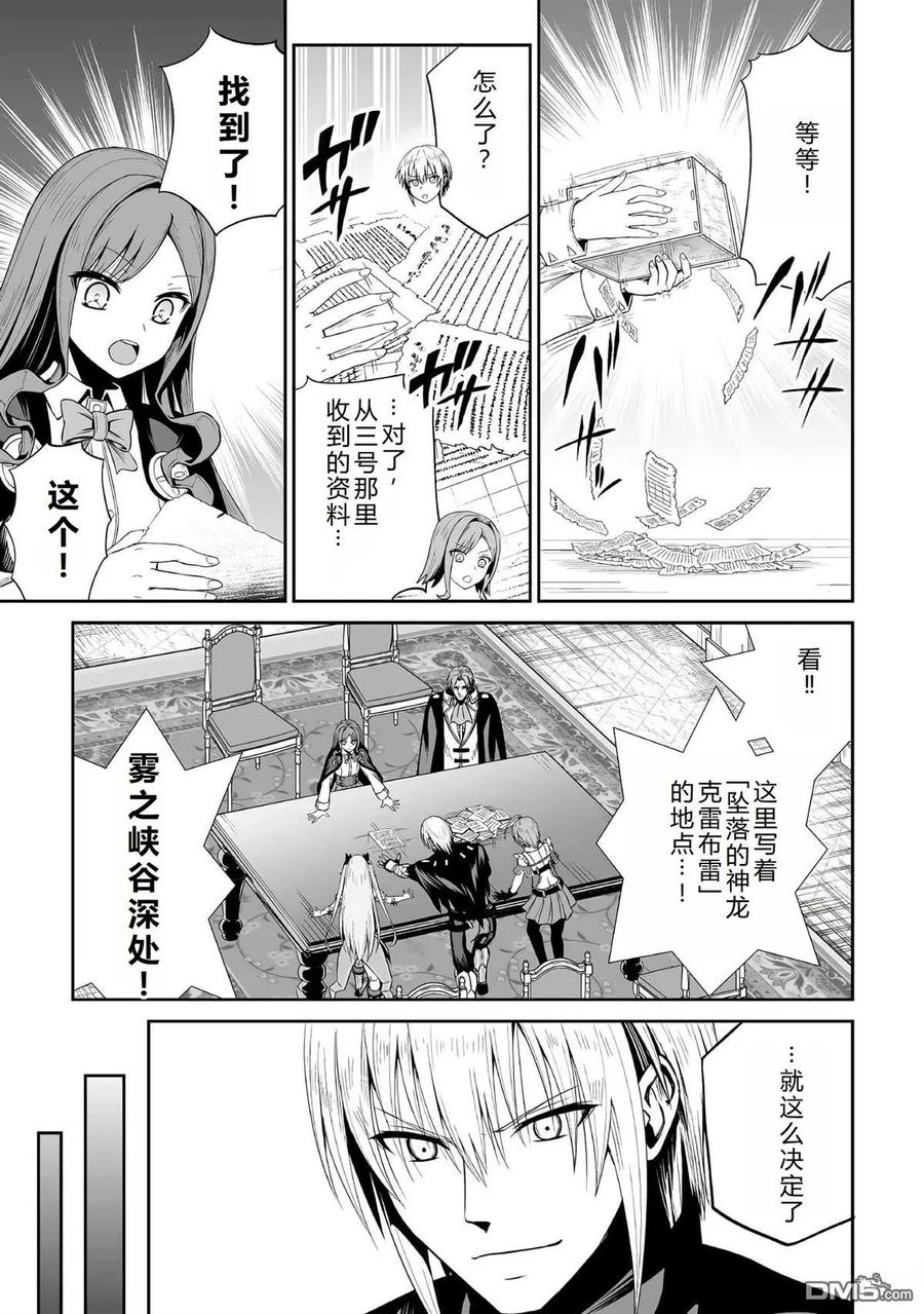 《邪龙转生》第44话 第22页