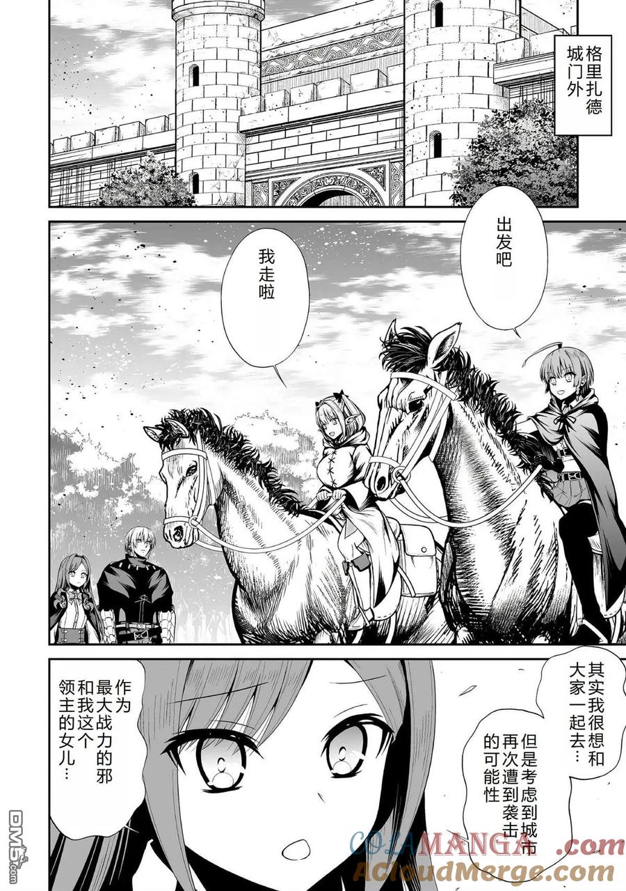 《邪龙转生》第44话 第23页
