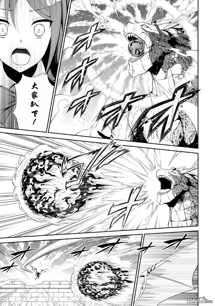 《邪龙转生》第44话 第10页
