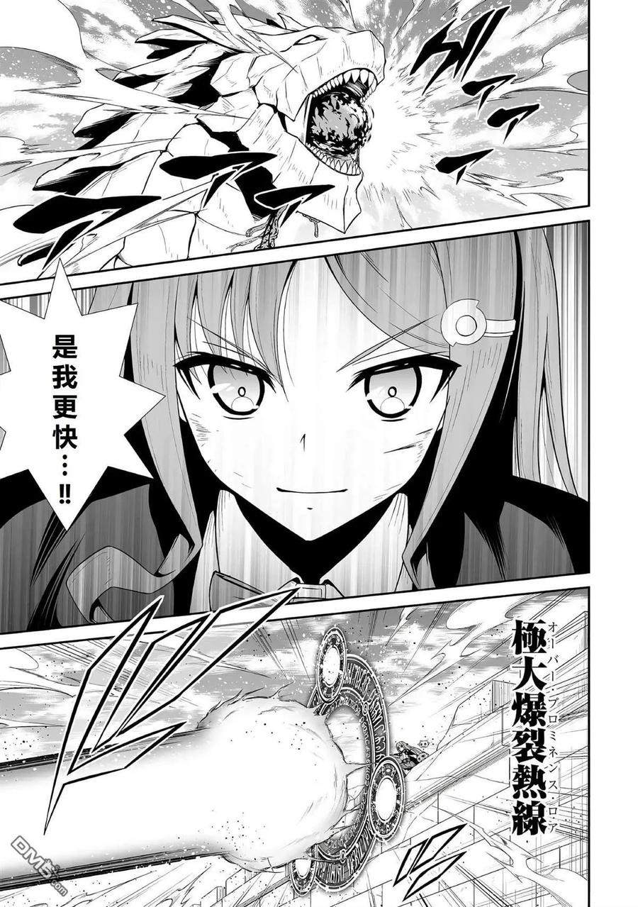 《邪龙转生》第44话 第6页