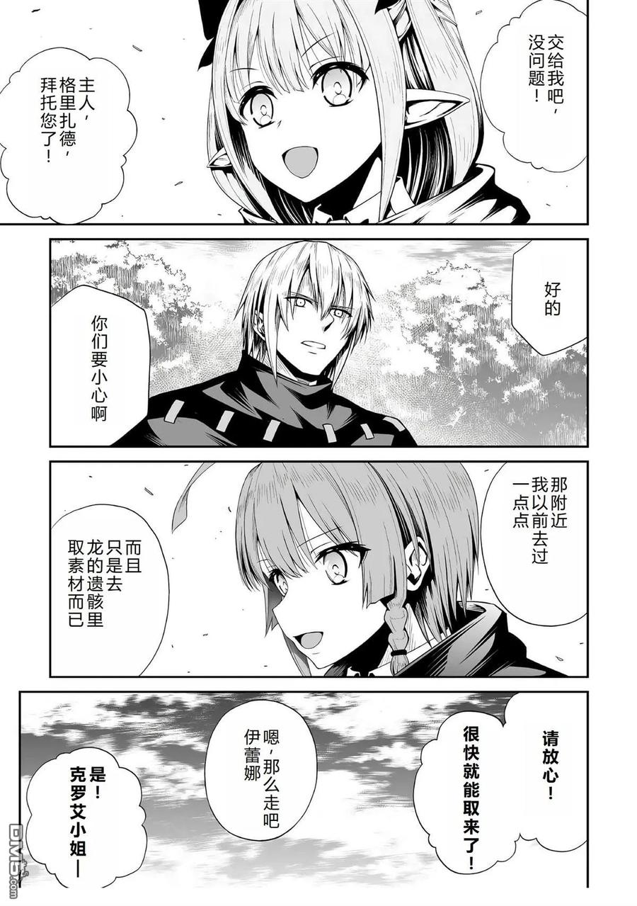 《邪龙转生》第44话 第24页
