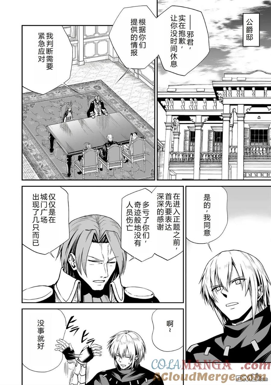 《邪龙转生》第44话 第15页