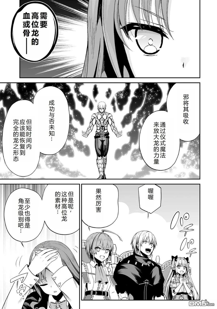 《邪龙转生》第44话 第20页