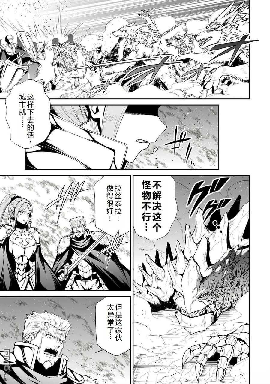 《邪龙转生》第44话 第4页