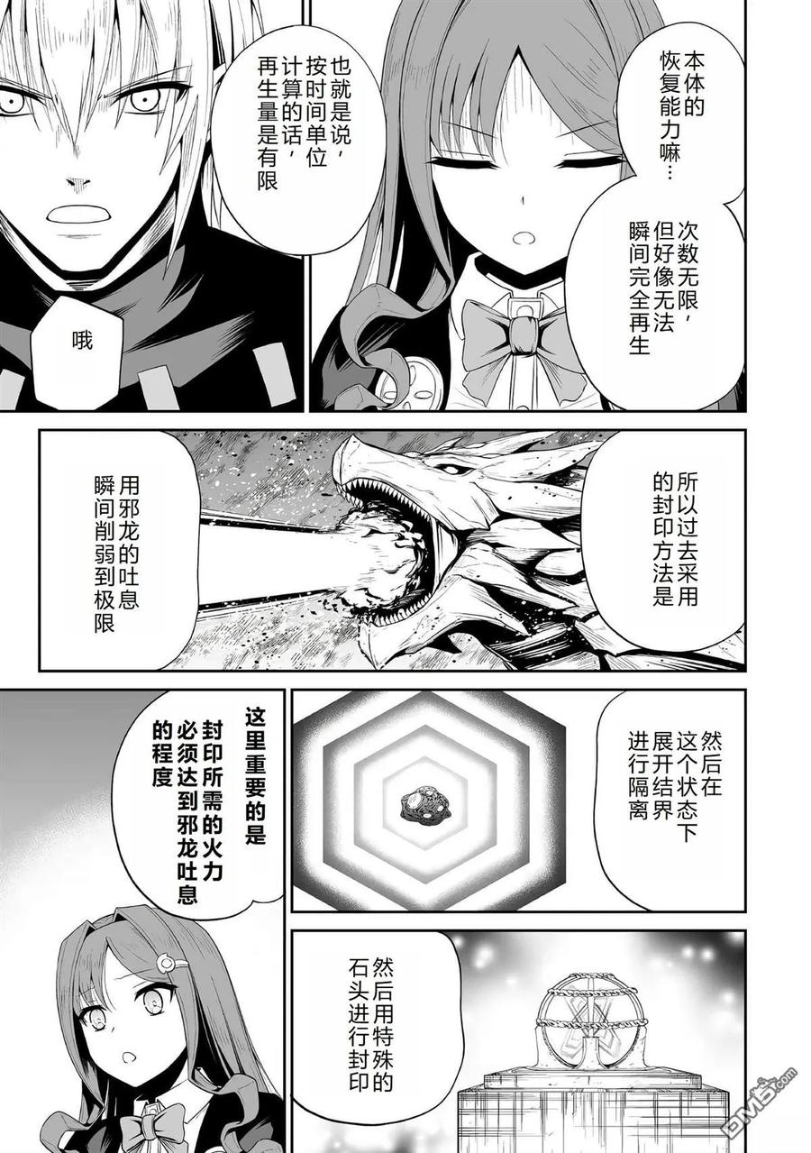 《邪龙转生》第44话 第18页