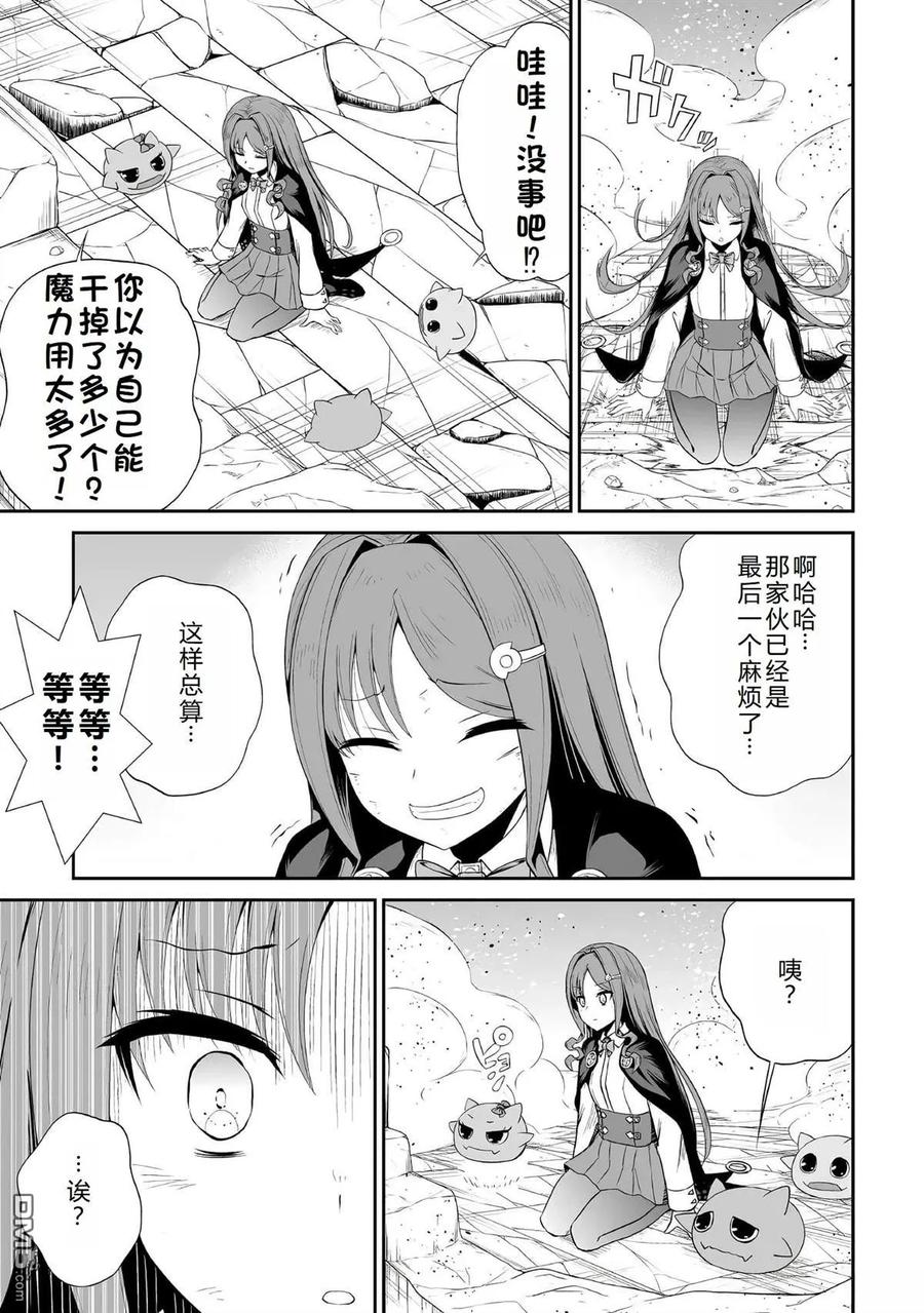 《邪龙转生》第44话 第8页