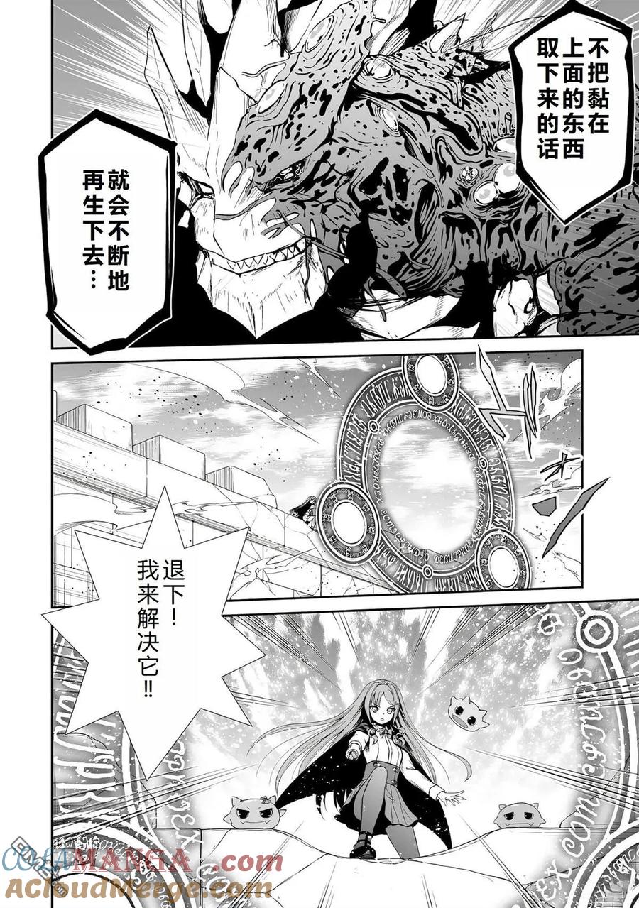 《邪龙转生》第44话 第5页