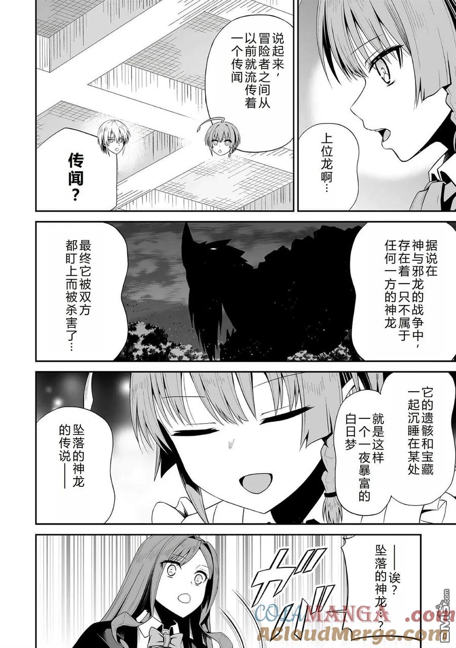《邪龙转生》第44话 第21页