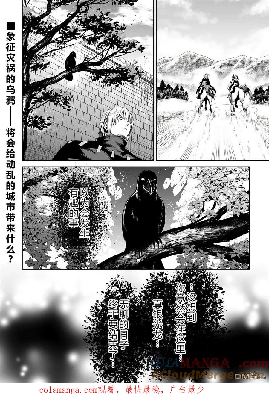 《邪龙转生》第44话 第25页