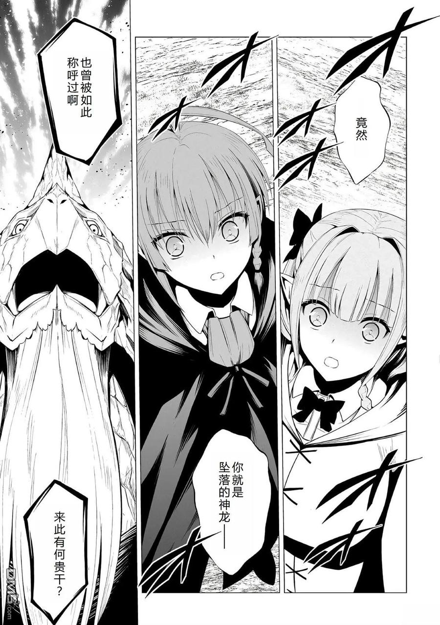 《邪龙转生》第45话 第12页