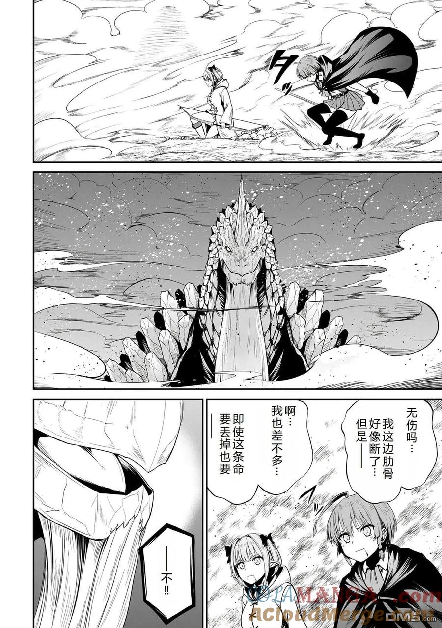 《邪龙转生》第45话 第23页
