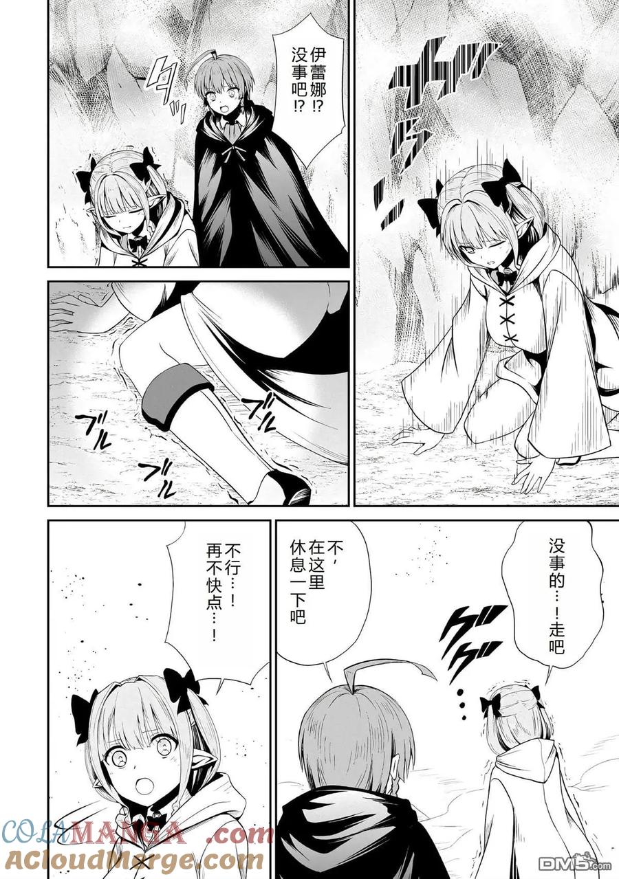 《邪龙转生》第45话 第3页