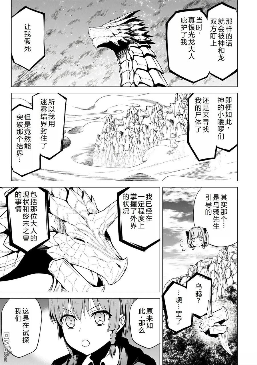 《邪龙转生》第45话 第26页