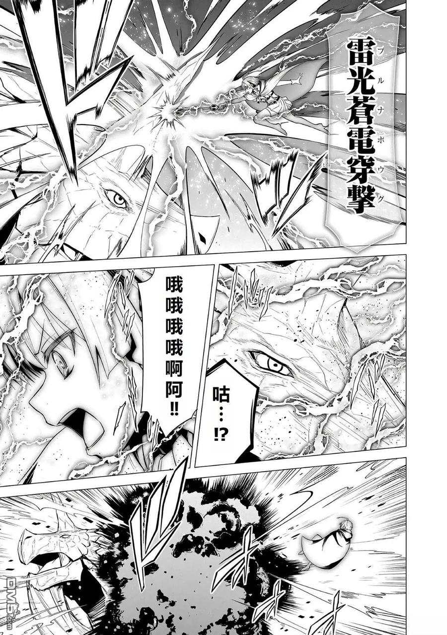 《邪龙转生》第45话 第22页