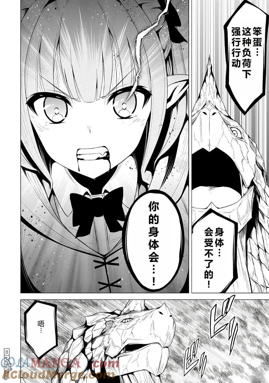 《邪龙转生》第45话 第19页