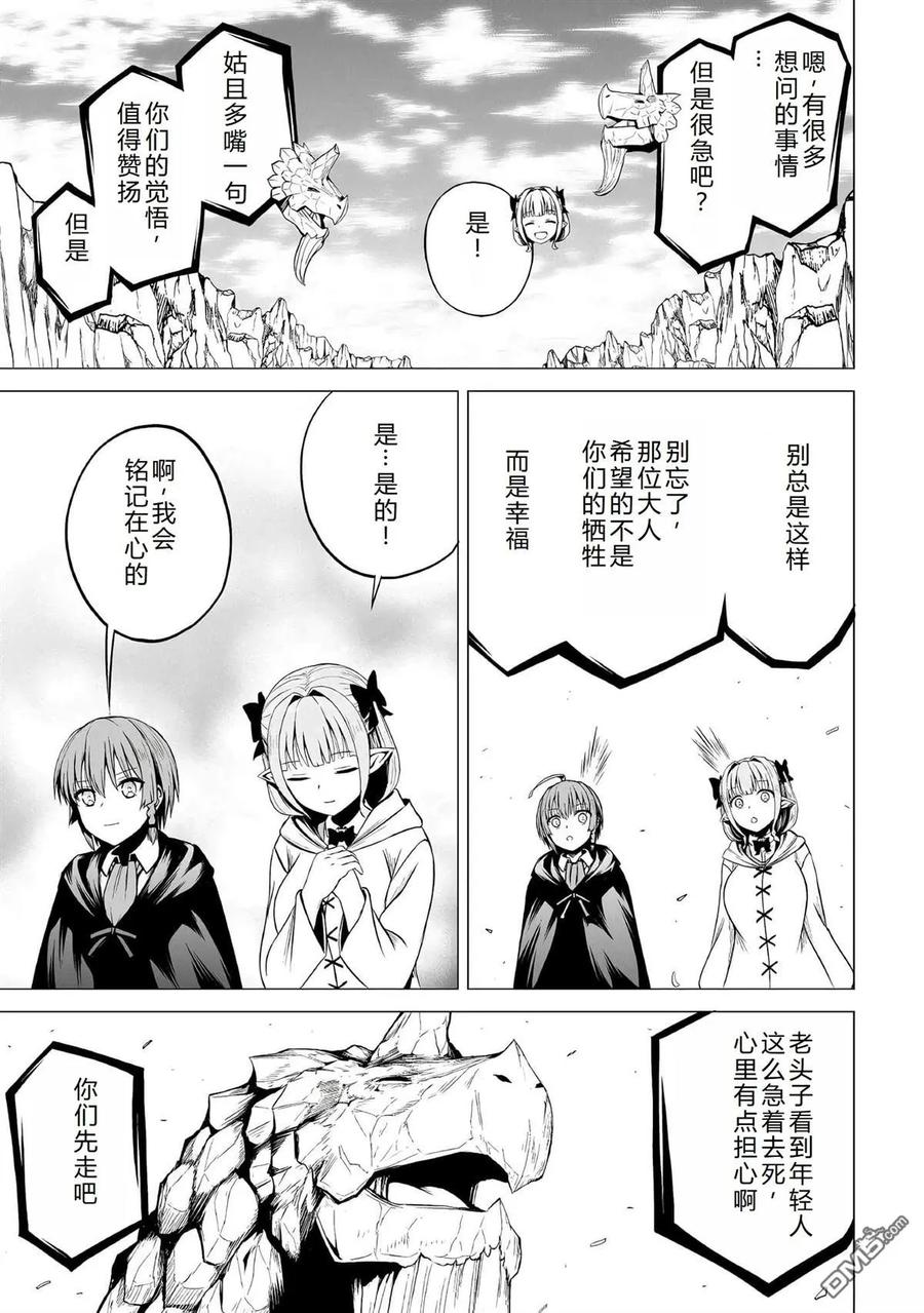 《邪龙转生》第45话 第28页