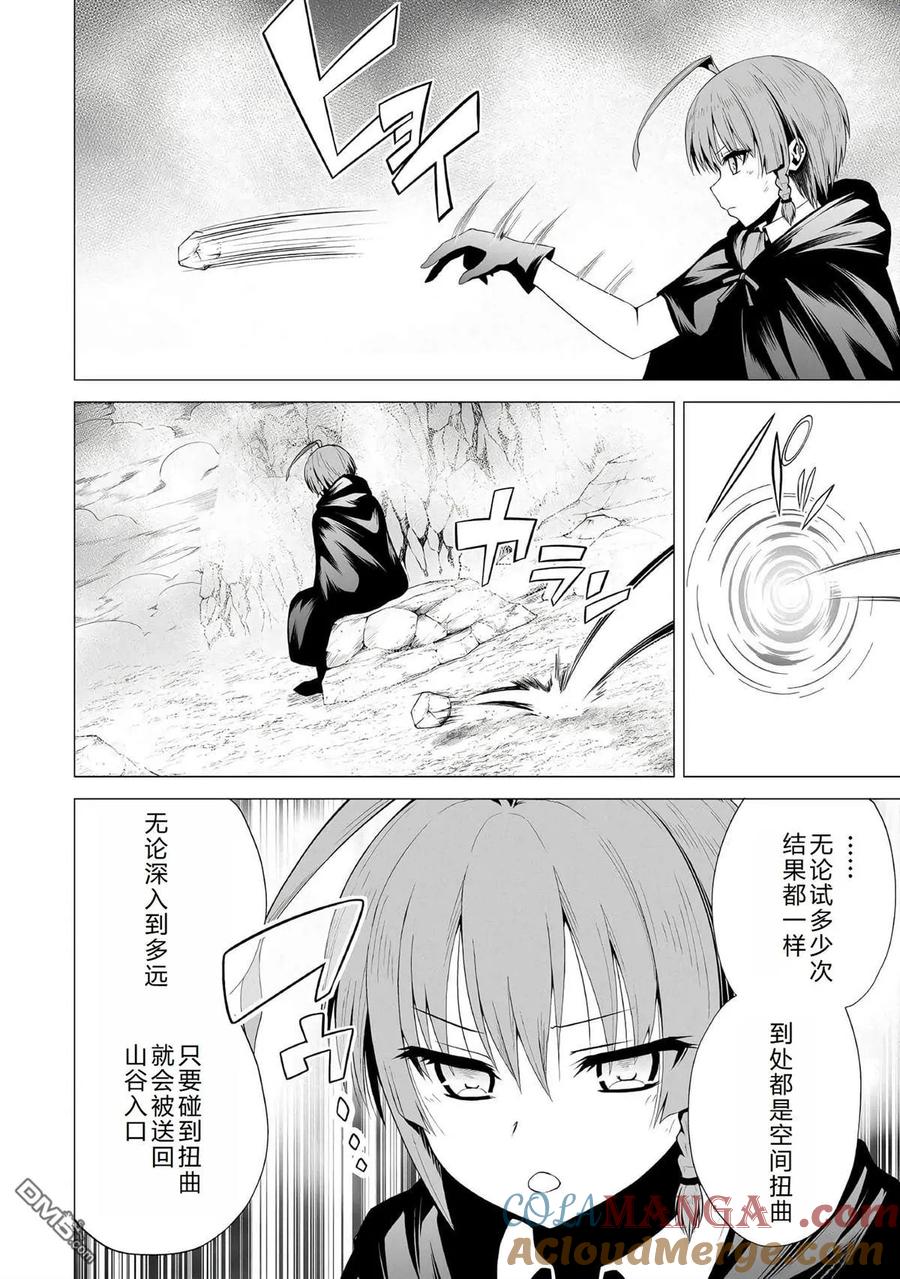 《邪龙转生》第45话 第5页