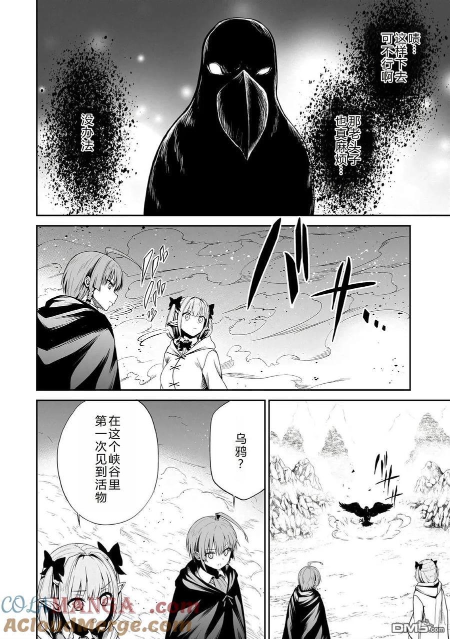 《邪龙转生》第45话 第7页