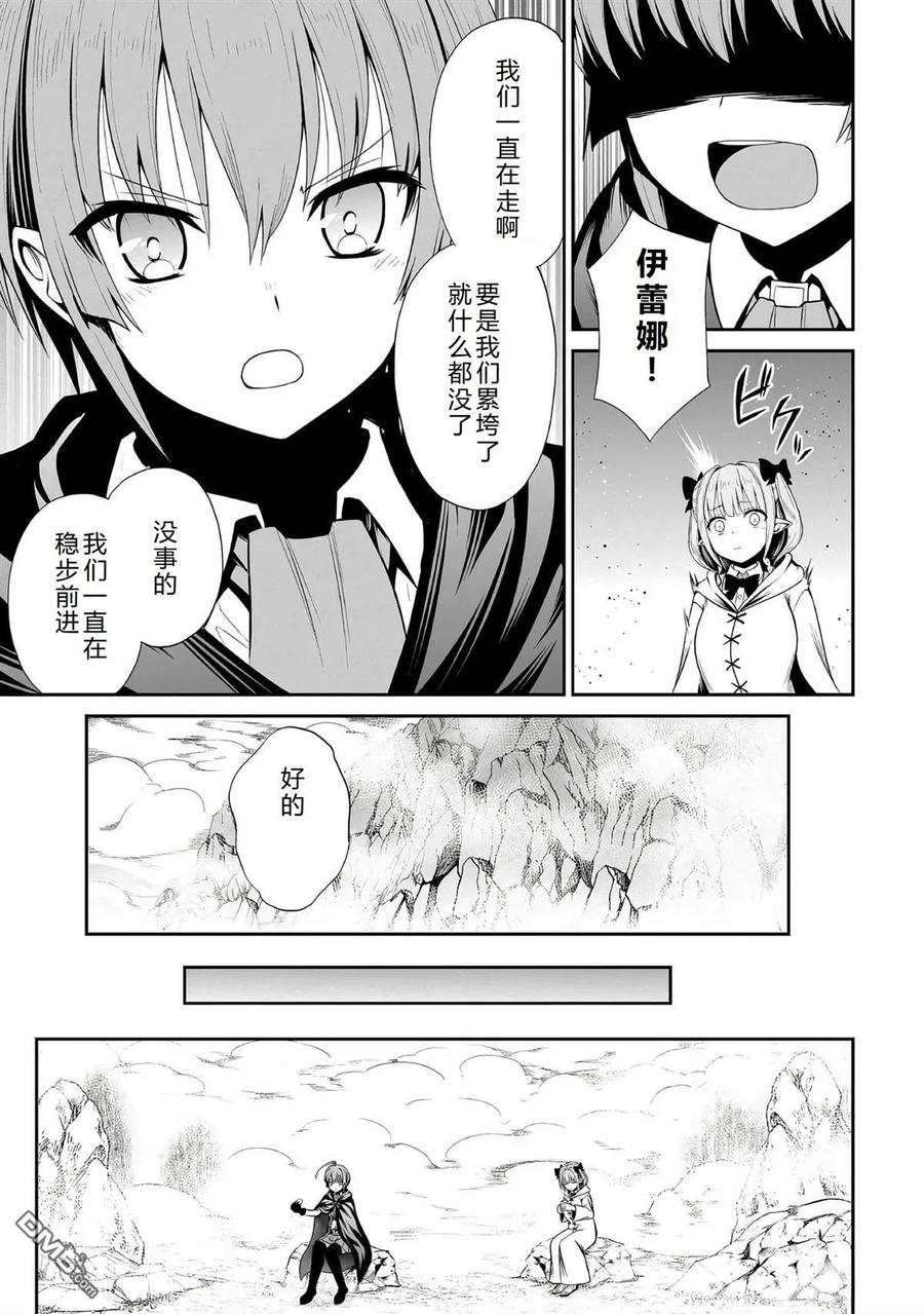 《邪龙转生》第45话 第4页