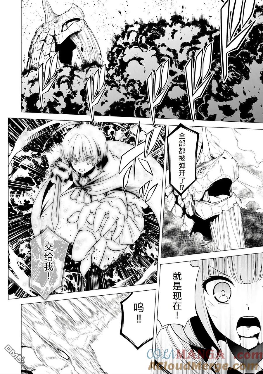 《邪龙转生》第45话 第21页