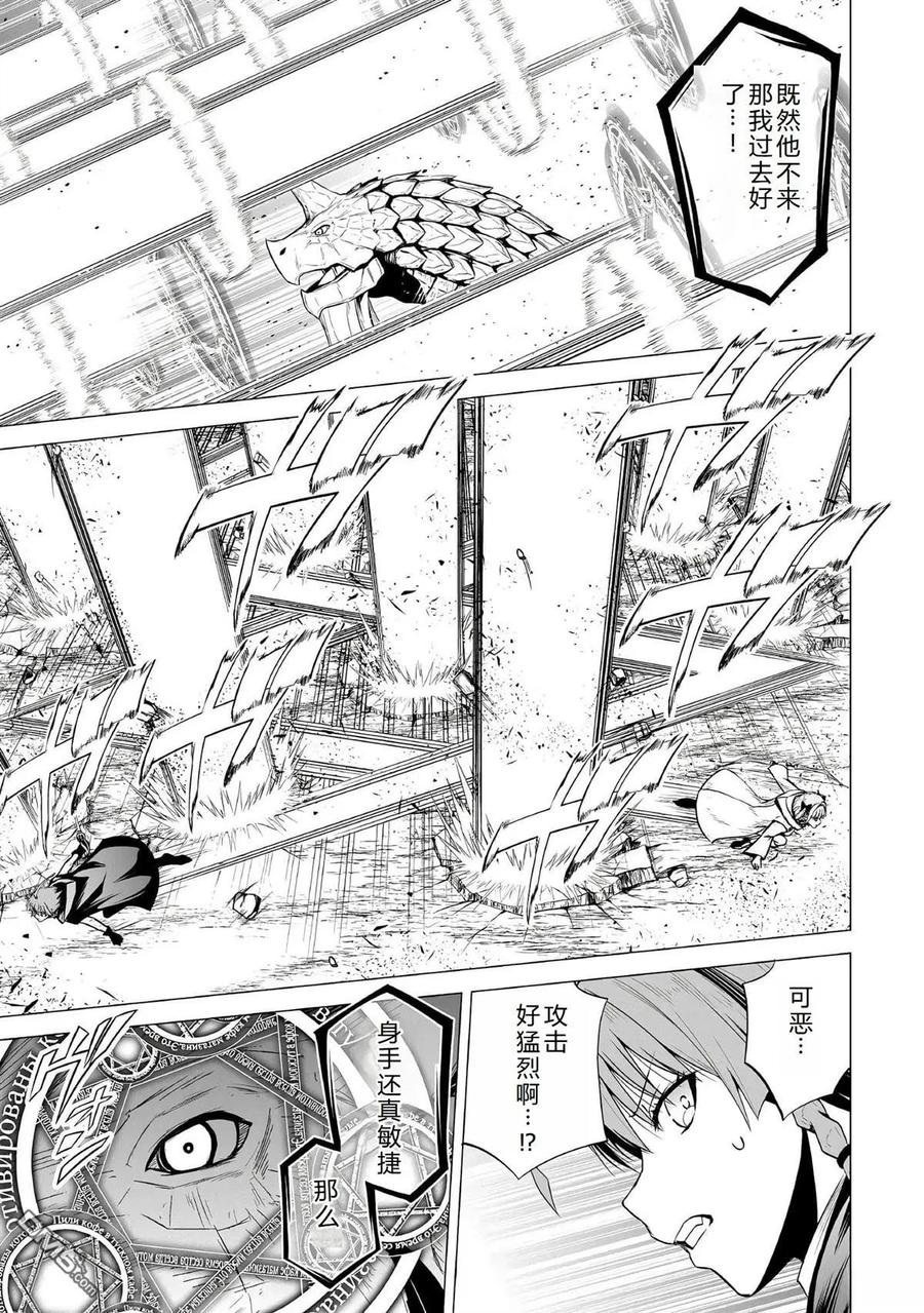 《邪龙转生》第45话 第16页