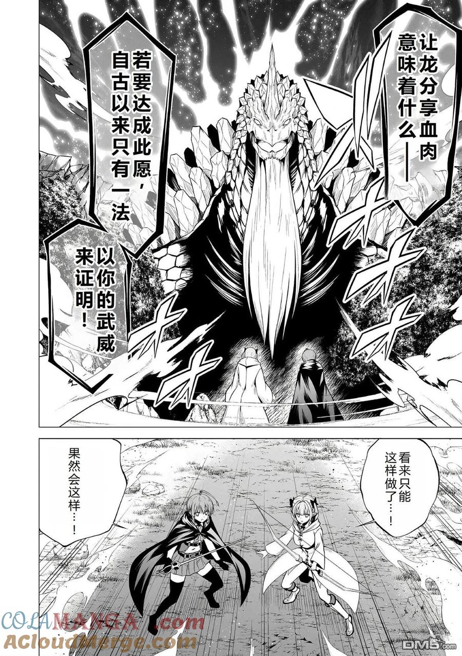 《邪龙转生》第45话 第15页