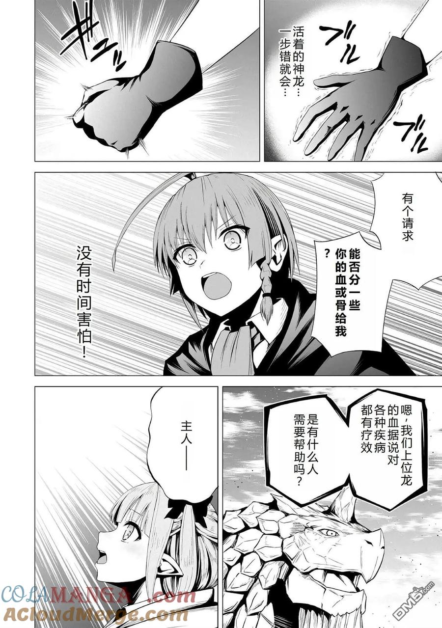 《邪龙转生》第45话 第13页