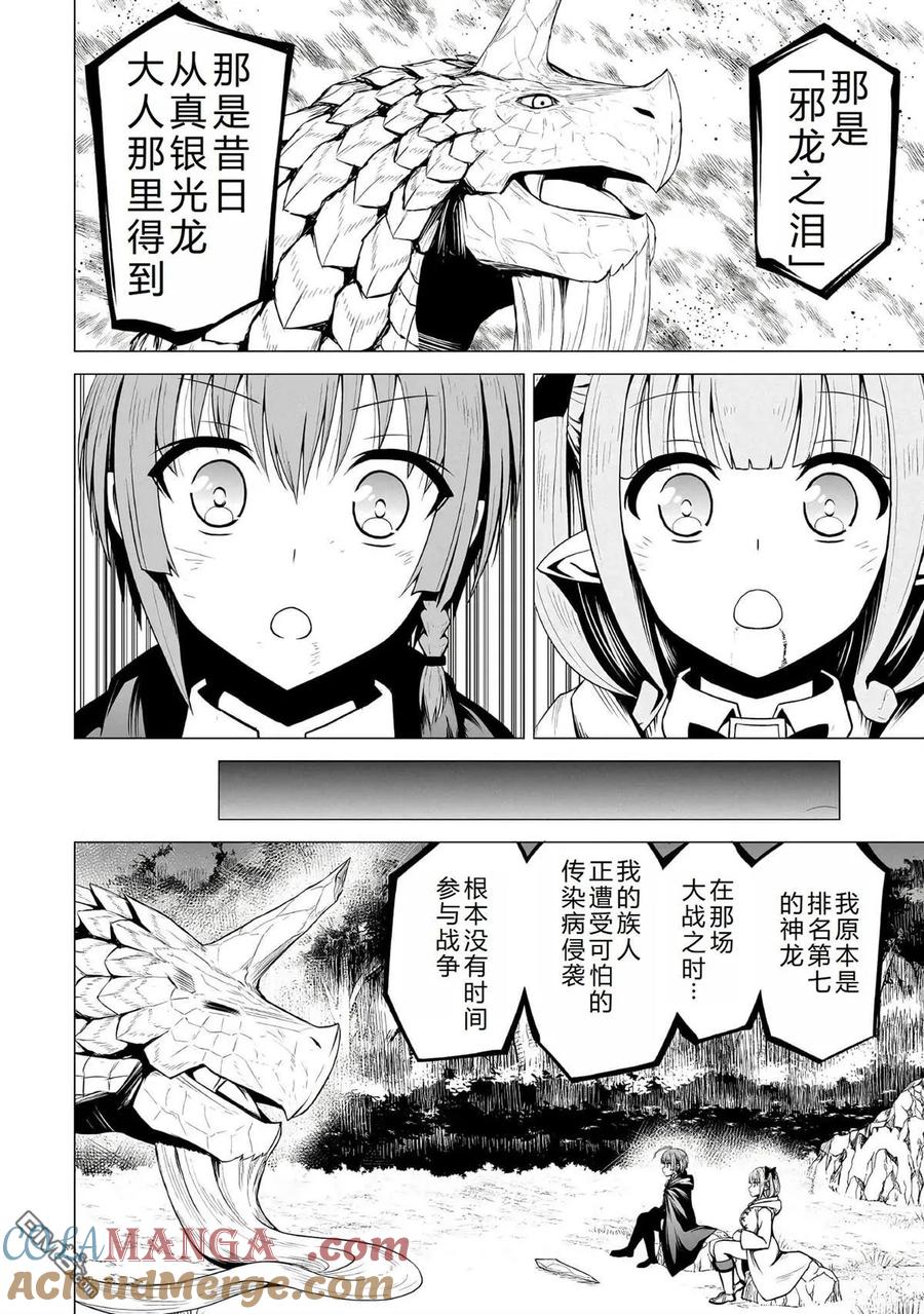 《邪龙转生》第45话 第25页