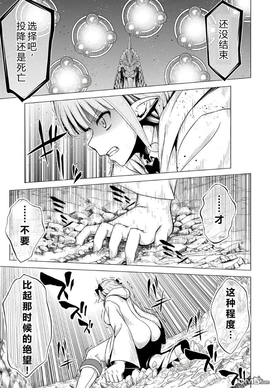 《邪龙转生》第45话 第18页