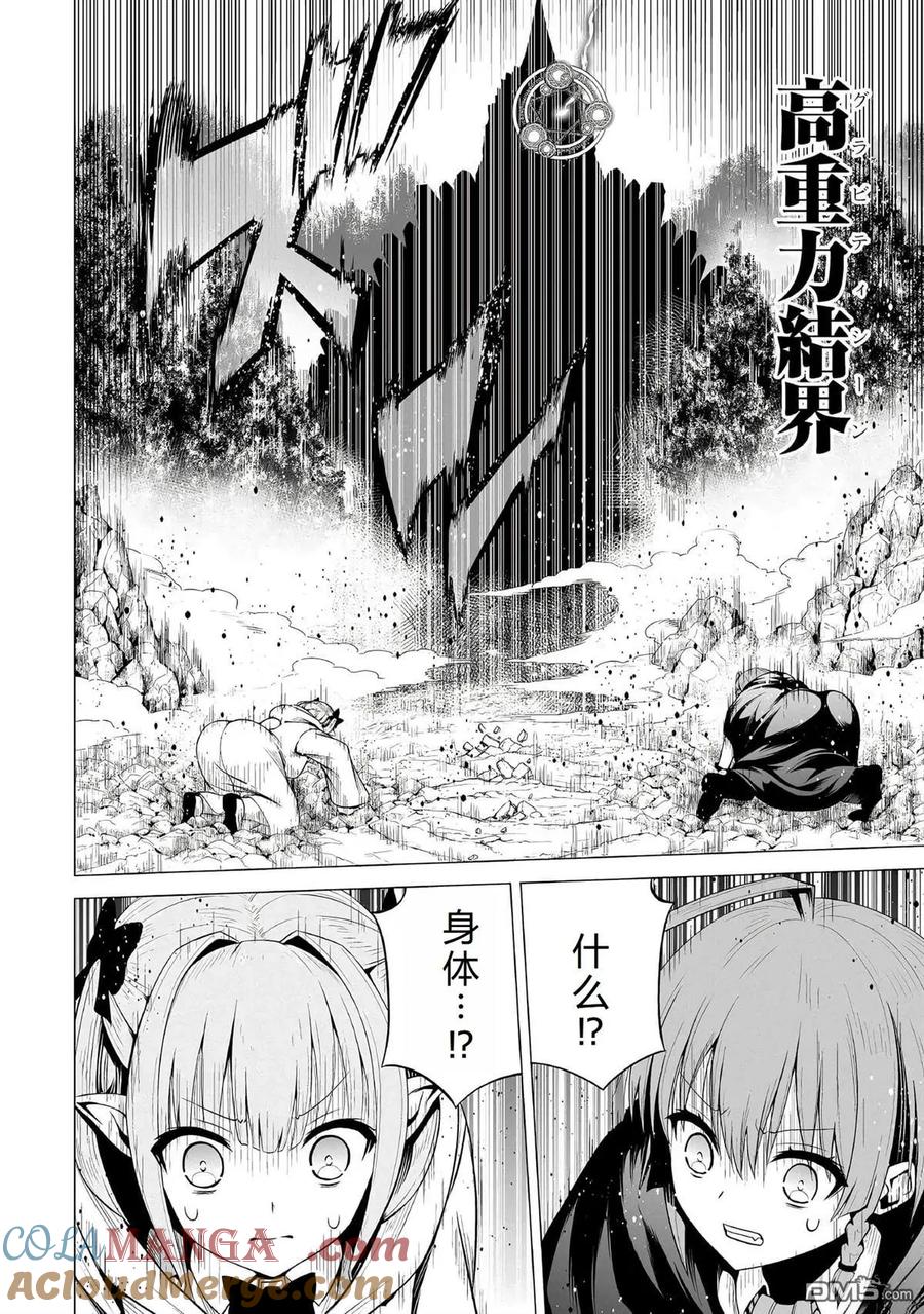《邪龙转生》第45话 第17页