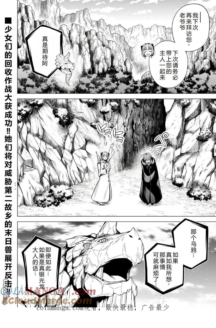 《邪龙转生》第45话 第29页
