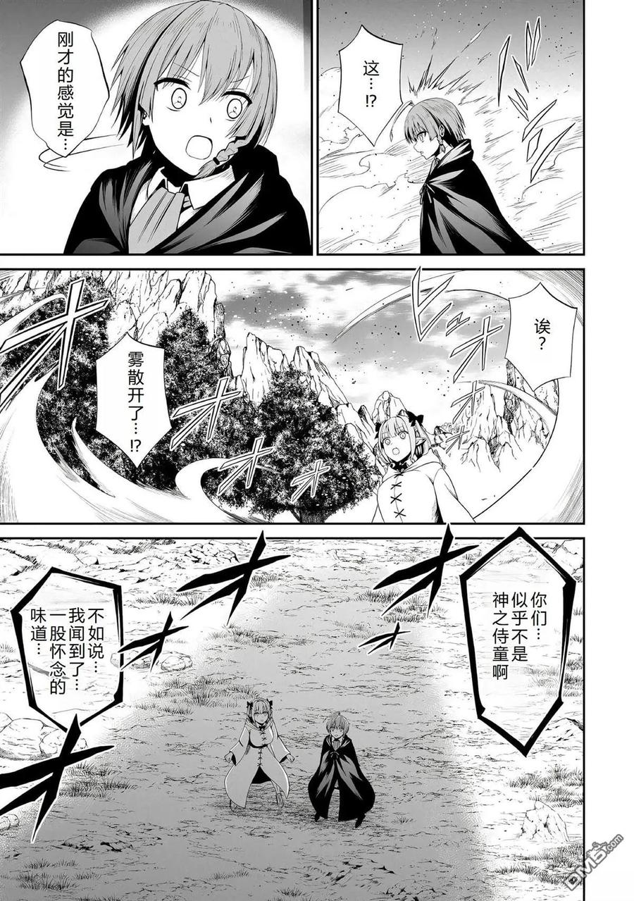《邪龙转生》第45话 第10页