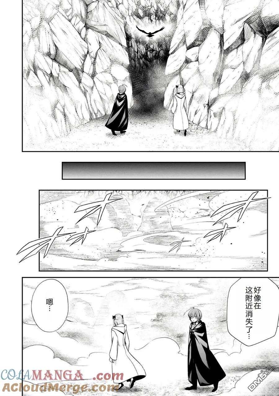 《邪龙转生》第45话 第9页
