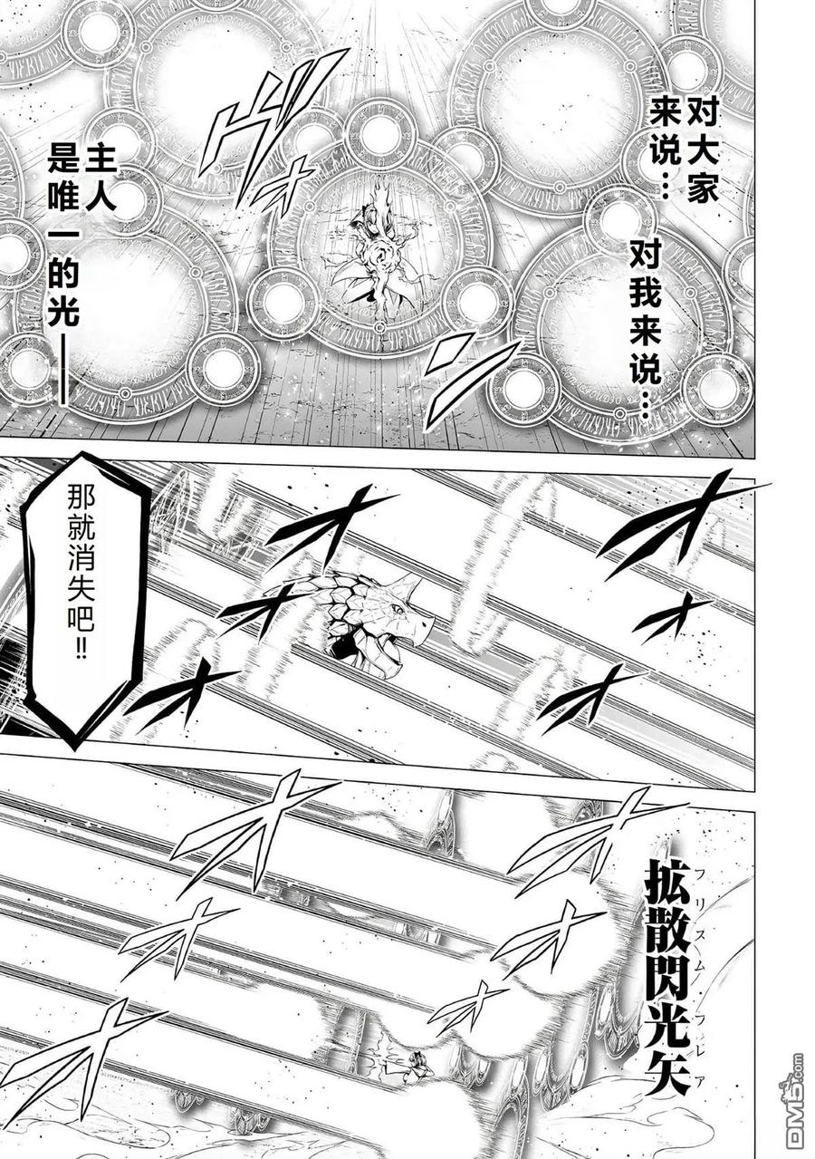 《邪龙转生》第45话 第20页
