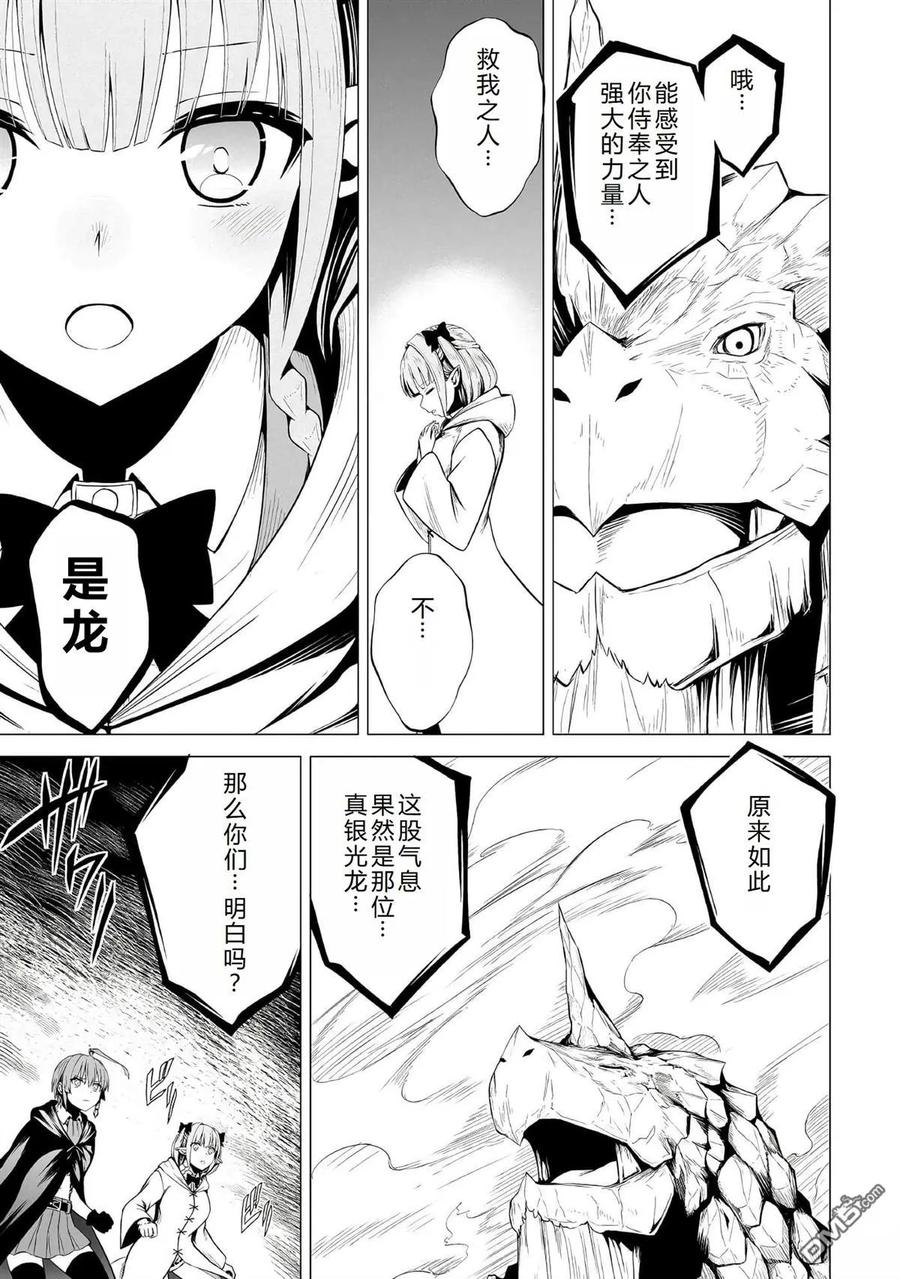 《邪龙转生》第45话 第14页