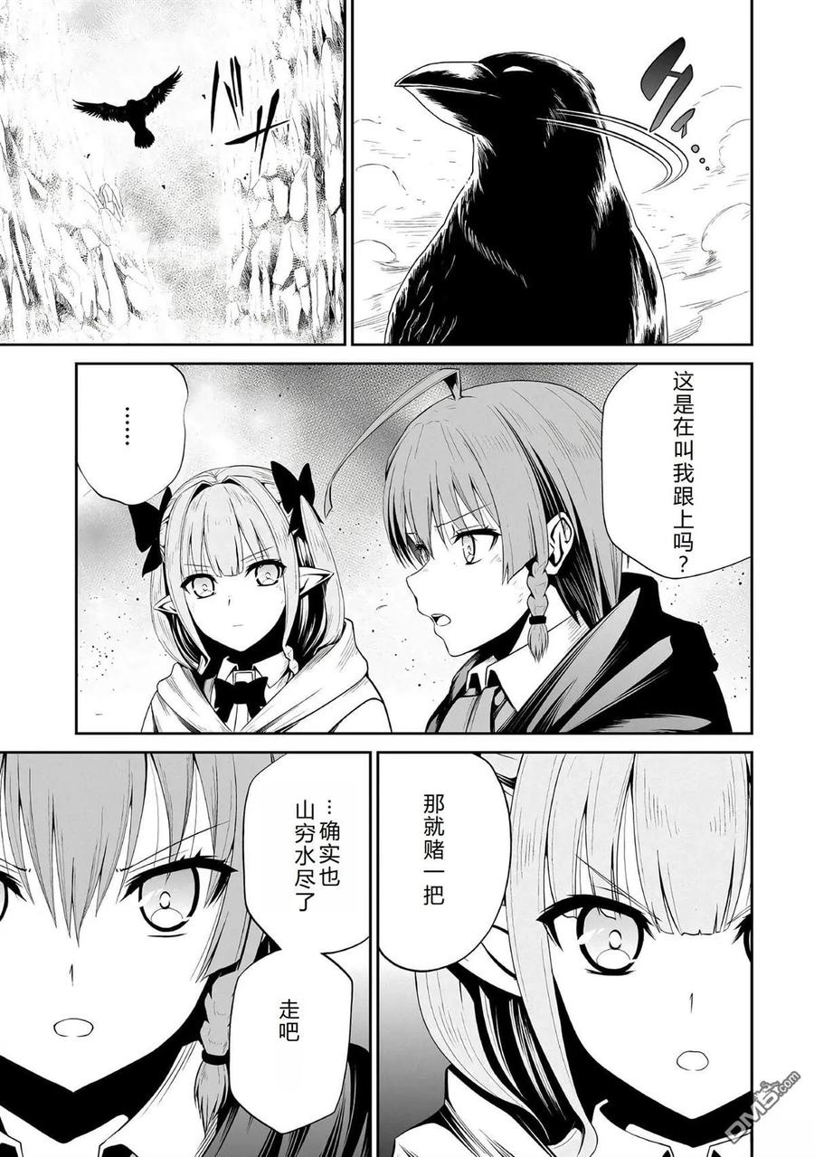《邪龙转生》第45话 第8页
