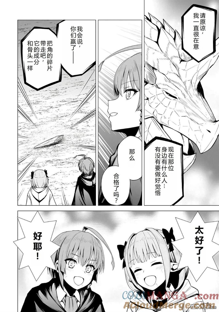 《邪龙转生》第45话 第27页