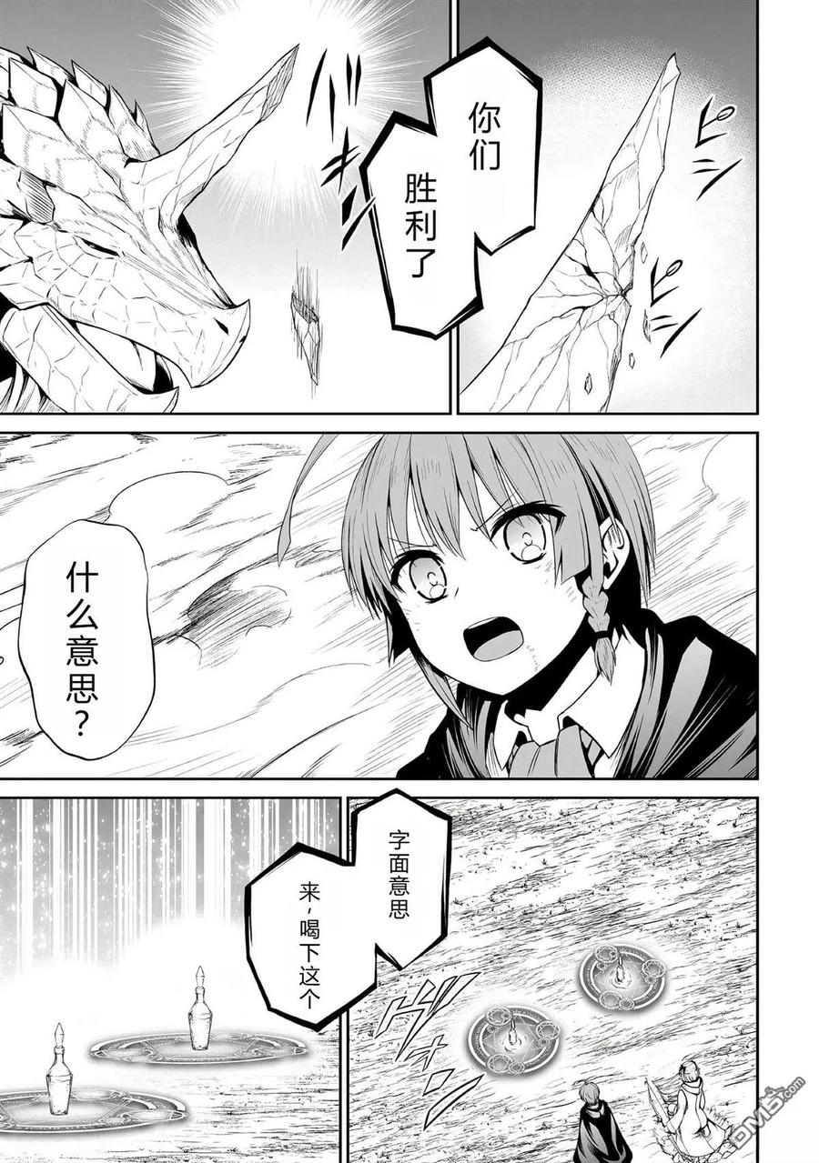 《邪龙转生》第45话 第24页