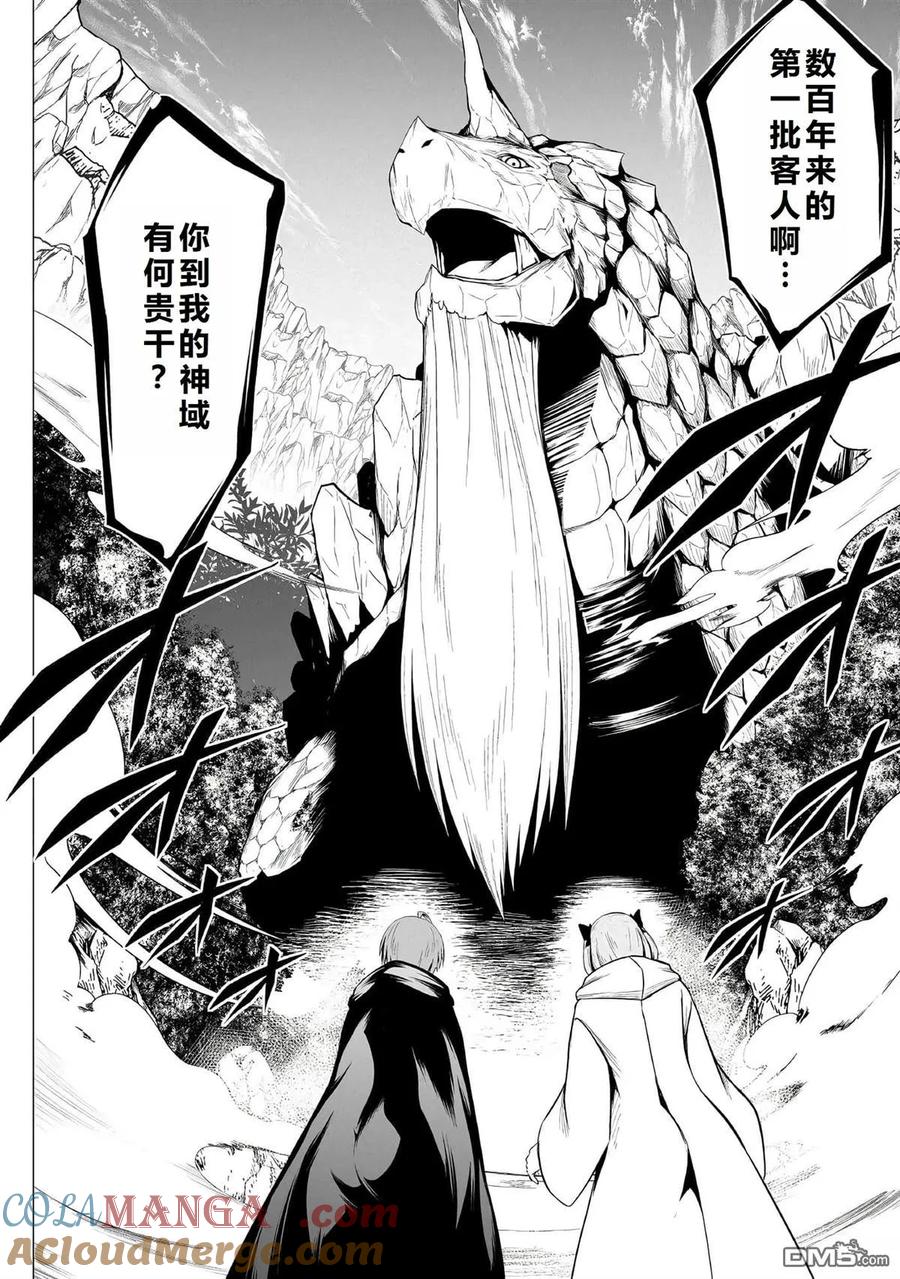 《邪龙转生》第45话 第11页