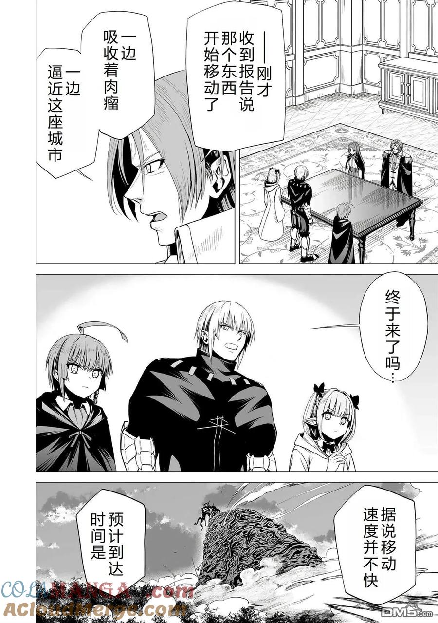 《邪龙转生》第46话 第5页