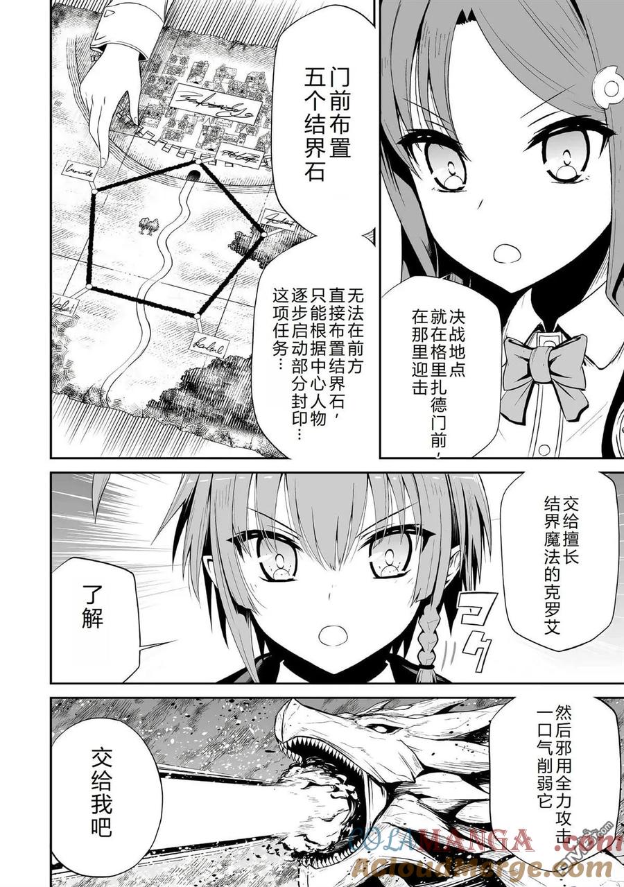 《邪龙转生》第46话 第7页