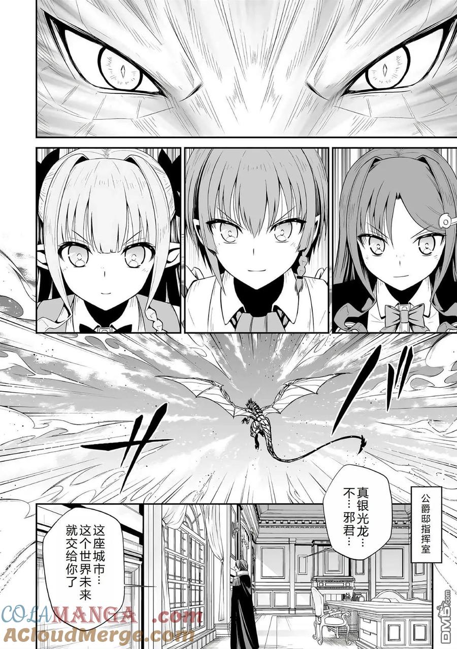 《邪龙转生》第46话 第17页