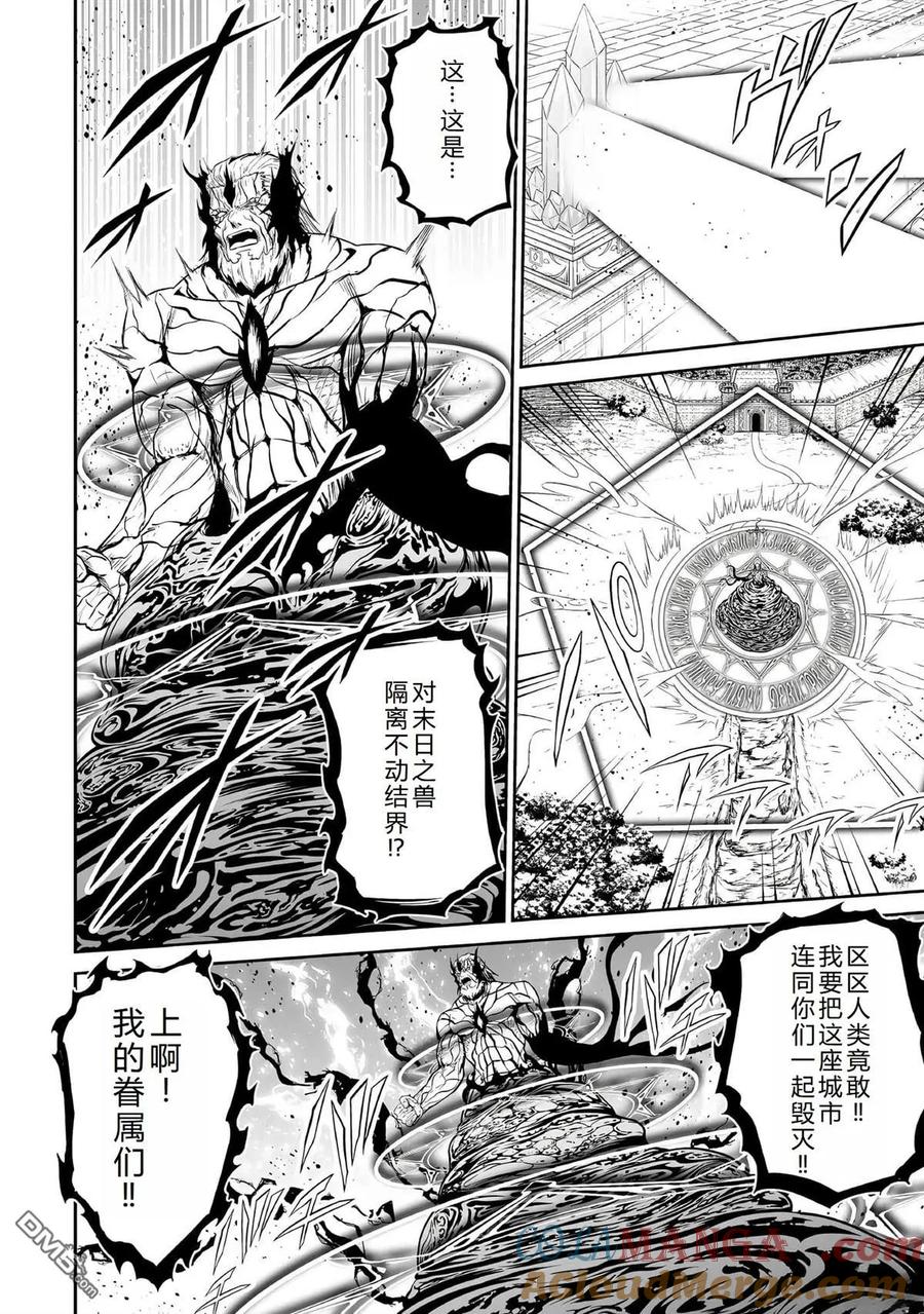 《邪龙转生》第46话 第21页